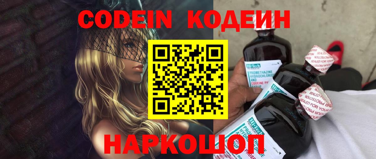 Кодеиновый сироп Lean напиток Lean (лин) Тавда