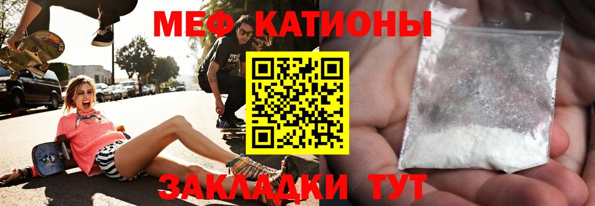 Меф мяу мяу кристаллы Тавда