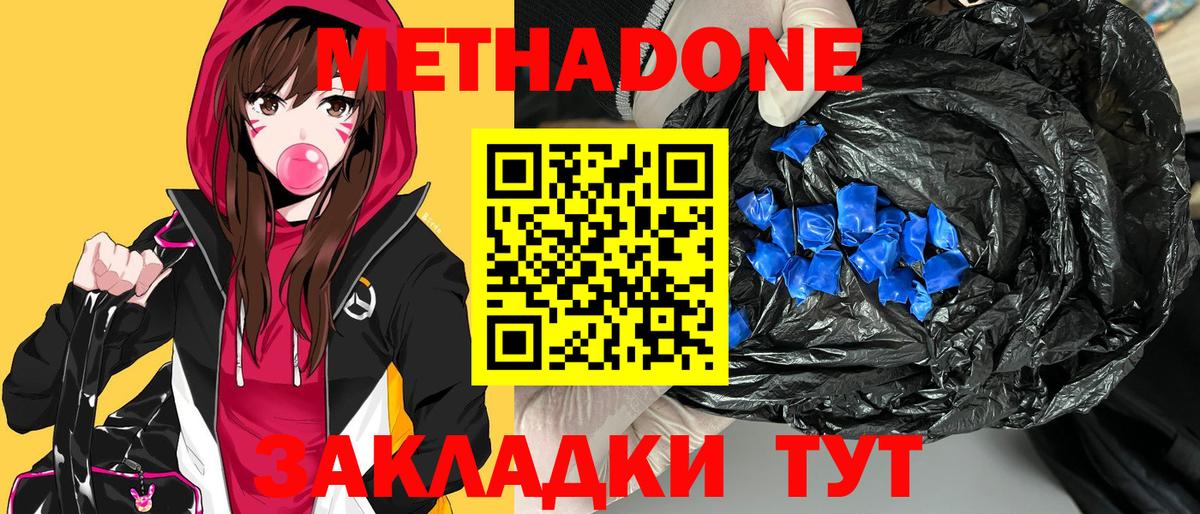 Метадон кристалл  МЕТАДОН кристалл  Тавда  Вход с VPN 