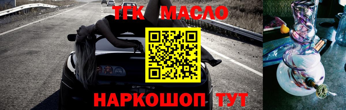 ТГК концентрат  Вход с VPN  Тавда 