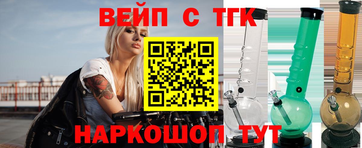 ТГК вейп с тгк Тавда